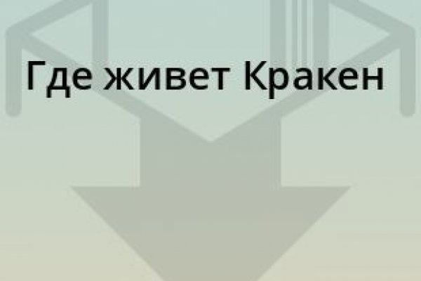 Как найти кракен в торе